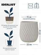 VELRV22-BB Настольное кашпо для цветов IDEALIST Премиум Велюр, круглое, Д22 В22 см, цвет айвори, 7 литров