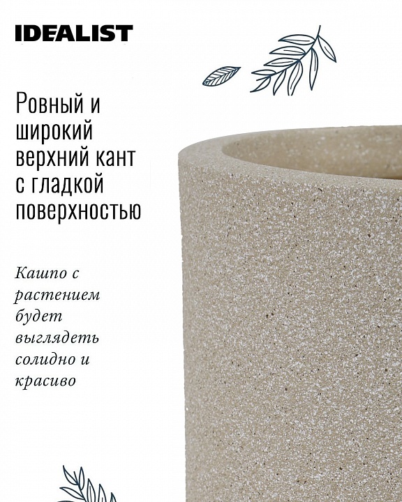 Кашпо Сахара, бежевый камень, Д30 В40 см