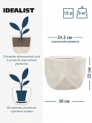 Напольное кашпо IDEALIST LITE Геометри, круглое, слоновая кость, Д30 В22 см