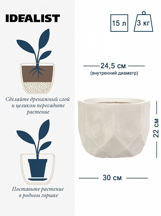 Напольное кашпо IDEALIST LITE Геометри, круглое, слоновая кость, Д30 В22 см