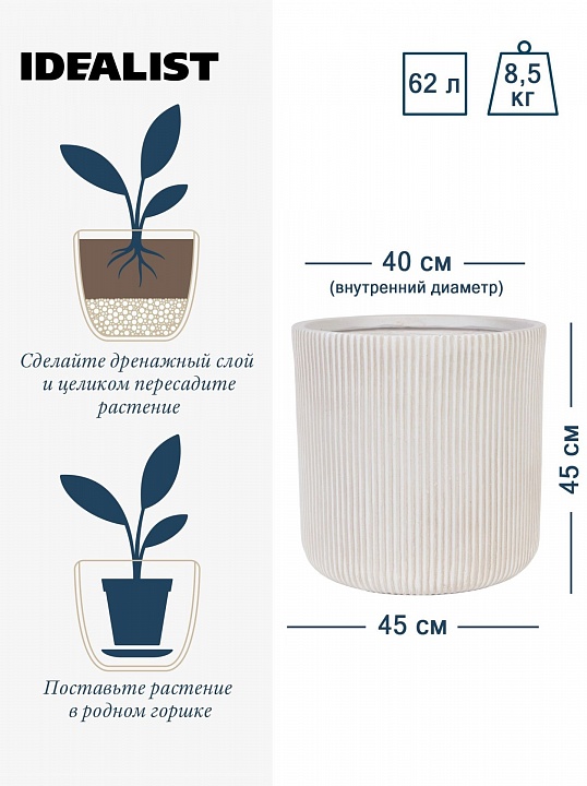 Настольное кашпо IDEALIST Lite Урбан, круглое, белое Д45 В45 см