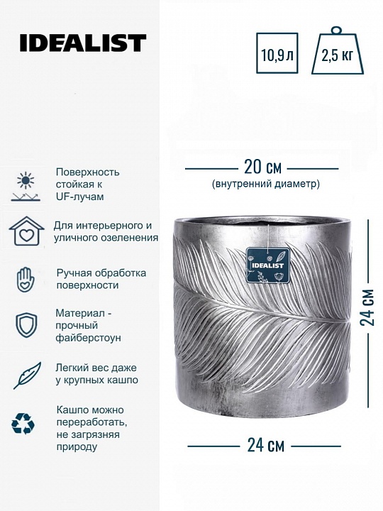 Настольное кашпо IDEALIST LITE Лист, файберстоун, серебристое, Д24 В24 см