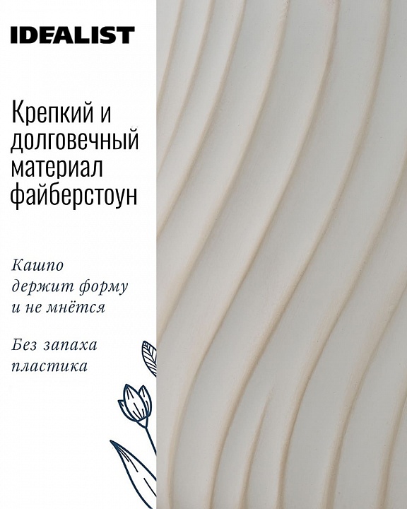 VELRV22-BB Настольное кашпо для цветов IDEALIST Премиум Велюр, круглое, Д22 В22 см, цвет айвори, 7 литров