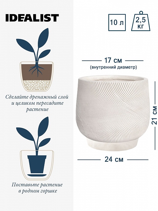 LIR24-AW Настольное кашпо для цветов IDEALIST Премиум Лира, Д24 В21 см, белое, круглое, 10 литров