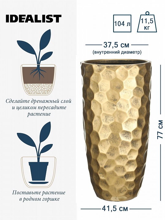 Напольное кашпо IDEALIST LITE Мозаик, ваза, золотое, Д41.5 В77 см
