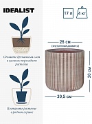 Напольное кашпо IDEALIST Lite Урбан, круглое, кофе с молоком Д30.5 В30 см