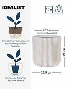 Настольное кашпо IDEALIST Lite Урбан, круглое, белое Д25.5 В25 см