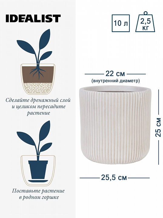Настольное кашпо IDEALIST Lite Урбан, круглое, белое Д25.5 В25 см