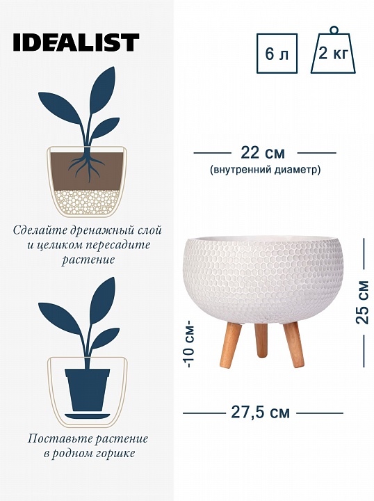 Напольное кашпо IDEALIST LITE Ханни Чаша с подставкой, файберстоун, белое, Д27.5 В25 cм, высота ножек 10 см