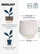 LIR43-AW Напольное кашпо для цветов IDEALIST Премиум Лира, Д43 В38 см, белое, круглое, 51 литр