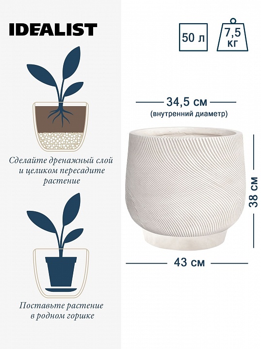 LIR43-AW Напольное кашпо для цветов IDEALIST Премиум Лира, Д43 В38 см, белое, круглое, 51 литр