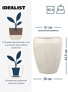 Напольное кашпо IDEALIST LITE Лотус Высокое, круглое, слоновая кость, Д36 В42.5 см