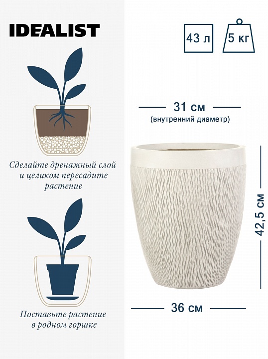 Напольное кашпо IDEALIST LITE Лотус Высокое, круглое, слоновая кость, Д36 В42.5 см