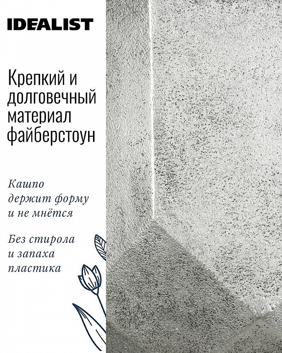 Напольное кашпо IDEALIST LITE Геометри, круглое, серебряное, Д30 В22 см