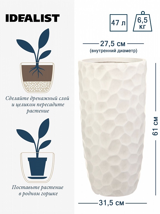 Напольное кашпо IDEALIST LITE Мозаик, ваза, слоновая кость, Д31.5 В61 см