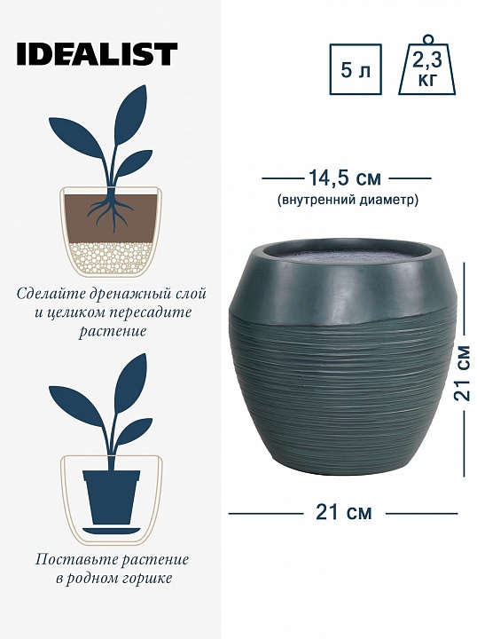 TER21-GRN Настольное кашпо для цветов IDEALIST Премиум Терра, круглое, Д21 В21 см, темно-зеленое, 6 литров