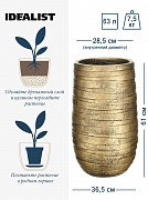 Напольное кашпо IDEALIST LITE Роу Высокое, золотое, Д36.5 В61 см