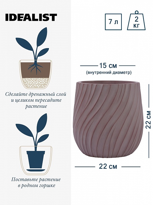 VELRV22-BRN Настольное кашпо для цветов IDEALIST Премиум Велюр, круглое, Д22 В22 см, цвет кофе, 7 литров