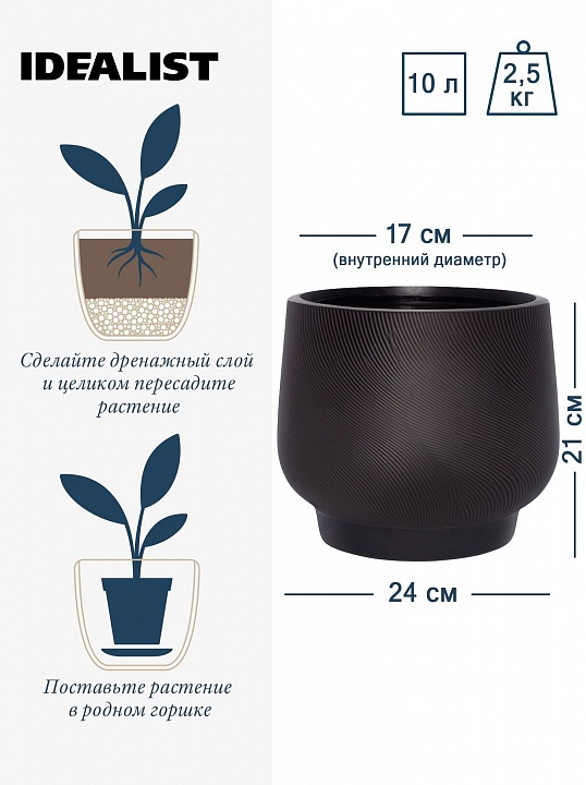 LIR24-BLK Настольное кашпо для цветов IDEALIST Премиум Лира, Д24 В21 см, черное, круглое, 10 литров