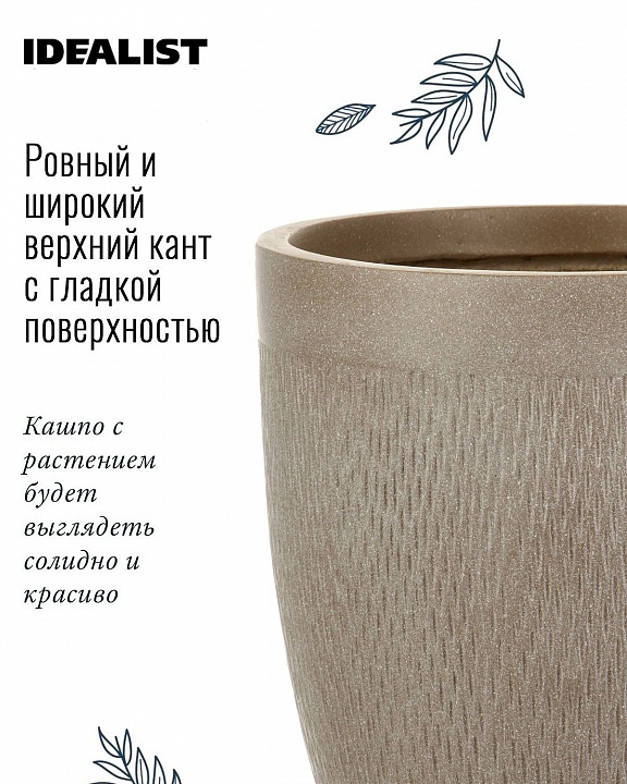 Напольное кашпо IDEALIST LITE Лотус Высокое, круглое, серо-коричневое, Д36 В42.5 см