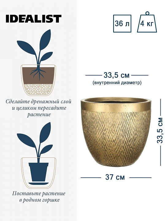 Напольное кашпо IDEALIST LITE Лотус, круглое, золотое, Д37 В33.5 см