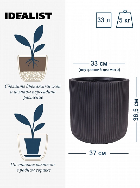 Напольное кашпо IDEALIST Lite Урбан, круглое, антрацит Д37 В36.5 см