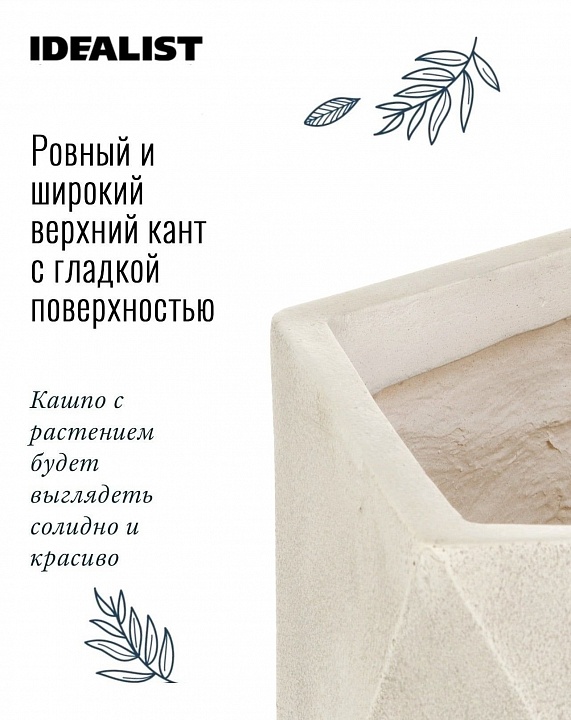 Напольное кашпо IDEALIST LITE Геометри, ромб, слоновая кость, Ш38 Д38 В30 см