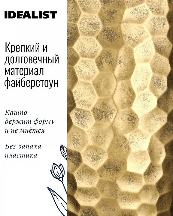 Напольное кашпо IDEALIST LITE Мозаик, ваза, золотое, Д31.5 В61 см