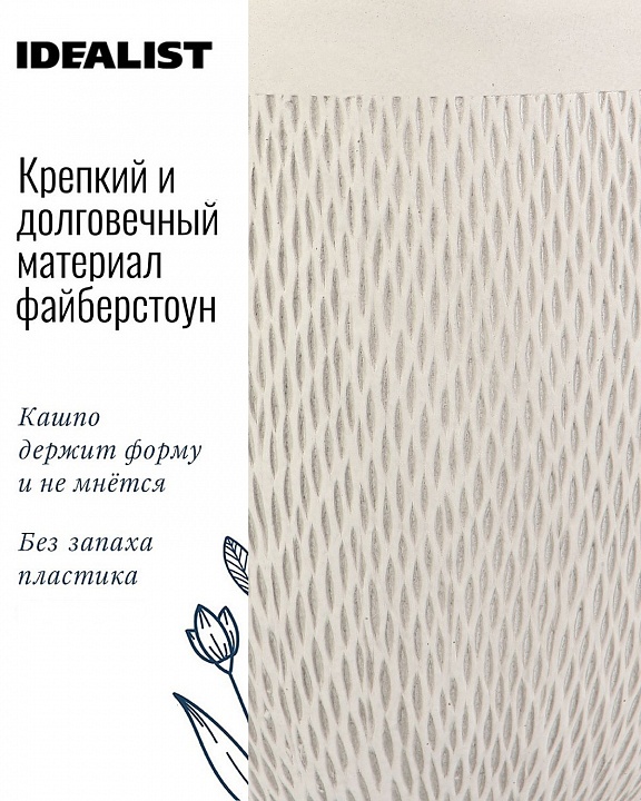 Напольное кашпо IDEALIST LITE Лотус Высокое, круглое, слоновая кость, Д30 В58 см
