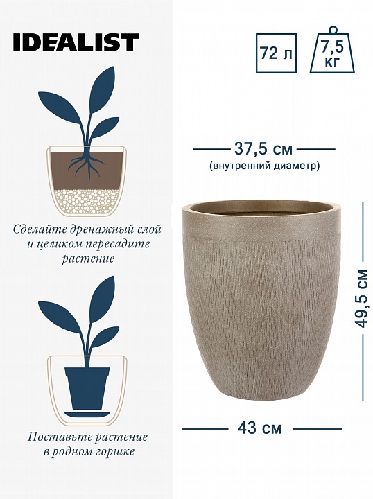 Напольное кашпо IDEALIST LITE Лотус Высокое, круглое, серо-коричневое, Д43 В49.5 см