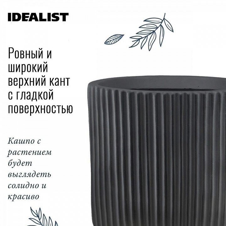Настольное кашпо IDEALIST Lite Урбан, круглое, антрацит Д25.5 В25 см