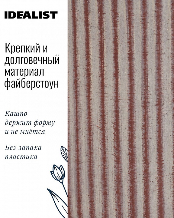 Напольное кашпо IDEALIST Lite Урбан, круглое, кофе с молоком Д37 В36.5 см