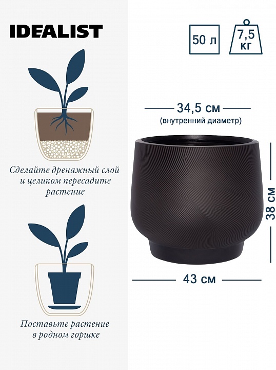 LIR43-BLK Напольное кашпо для цветов IDEALIST Премиум Лира, Д43 В38 см, черное, круглое, 51 литр