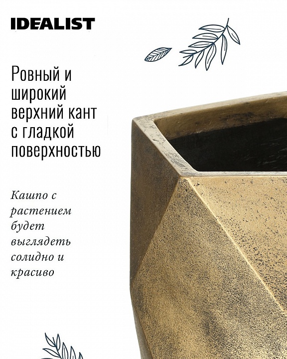 Напольное кашпо IDEALIST LITE Геометри, ромб, золотое, Ш38 Д38 В30 см