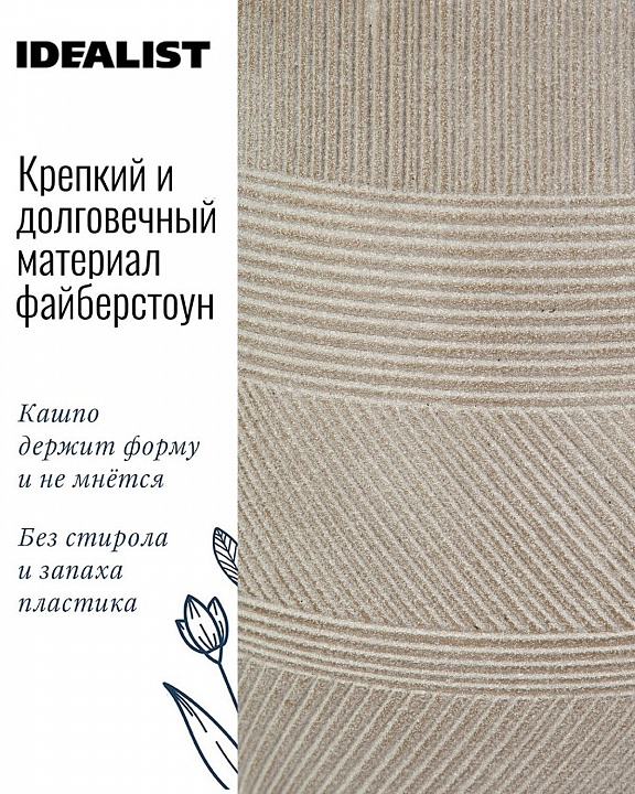 Напольное кашпо IDEALIST LITE Страйп на ножках, овальное, серо-коричневое, Д20.5 В32 см, высота ножек 10 см