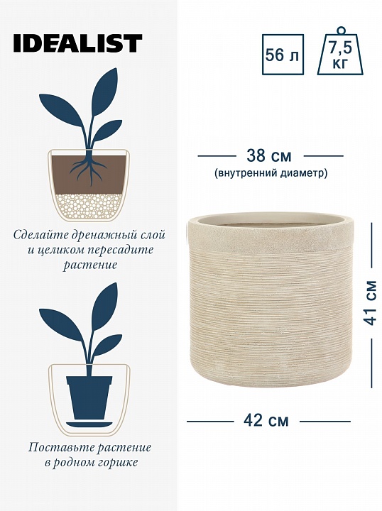 Напольное кашпо IDEALIST LITE Флоранжери, круглое, кремовое, Д42 В41 см