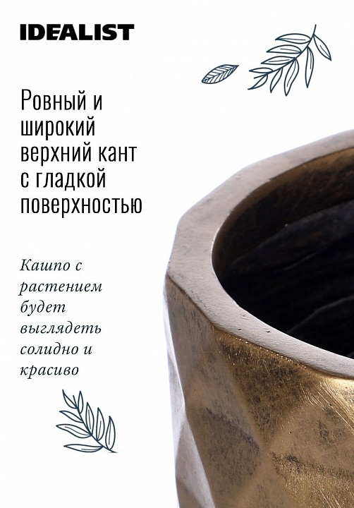 Напольное кашпо IDEALIST LITE Даймонд с подставкой, файберстоун, золотистое, Д37,5 В62 cм, высота ножек 26 см