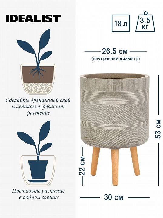Напольное кашпо IDEALIST LITE Страйп на ножках, круглое, серо-коричневое, Д30 В53 см, высота ножек 22 см