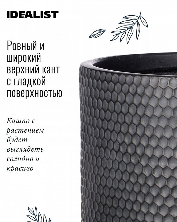 Напольное кашпо IDEALIST LITE Ханни Круглое с подставкой, файберстоун, черное, Д37 В65 cм, высота ножек 22 см