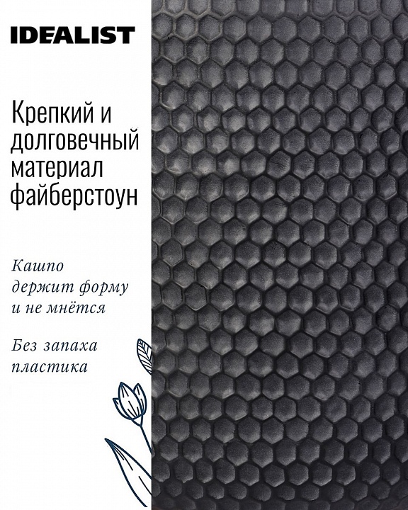 Напольное кашпо IDEALIST LITE Ханни Круглое с подставкой, файберстоун, черное, Д31 В47 cм, высота ножек 15 см
