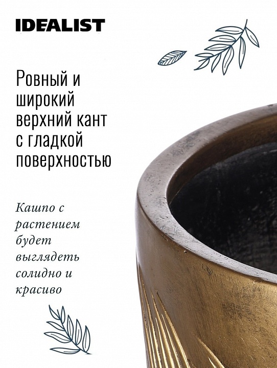 Настольное кашпо IDEALIST LITE Лист, файберстоун, золотистое, Д31 В31 см