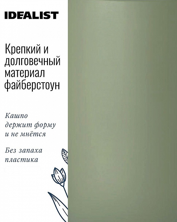 NEOST37-GRN Напольное кашпо для цветов IDEALIST Премиум Нео Сатин, высокое, Д37 В49 см, светло-зеленое, 40 литров