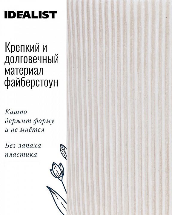 Напольное кашпо IDEALIST Lite Урбан, круглое, белое Д30.5 В30 см
