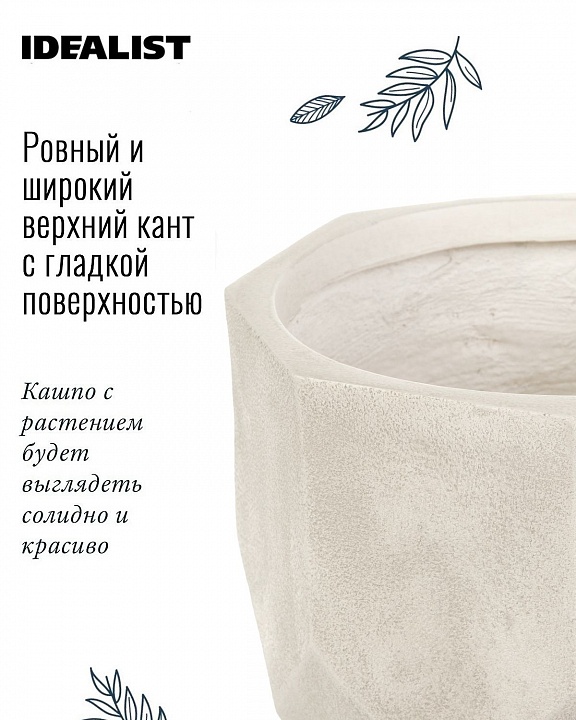 Настольное кашпо IDEALIST LITE Геометри, круглое, слоновая кость, Д23 В17 см