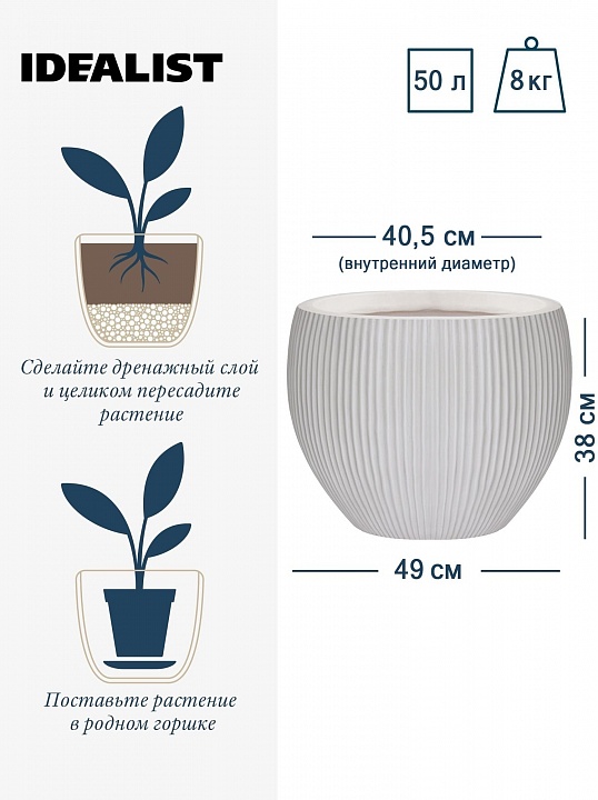 MAR49-AW Напольное кашпо для цветов IDEALIST Премиум Марс, Д49 В38 см, белое, круглое, 55 литров