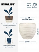 Настольное кашпо IDEALIST LITE Роу, круглое, слоновая кость, Д27 В25.5 см