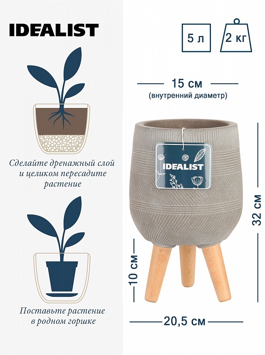 Напольное кашпо IDEALIST LITE Страйп на ножках, овальное, серо-коричневое, Д20.5 В32 см, высота ножек 10 см