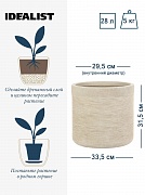 Напольное кашпо IDEALIST LITE Флоранжери, круглое, кремовое, Д33.5 В31.5 см