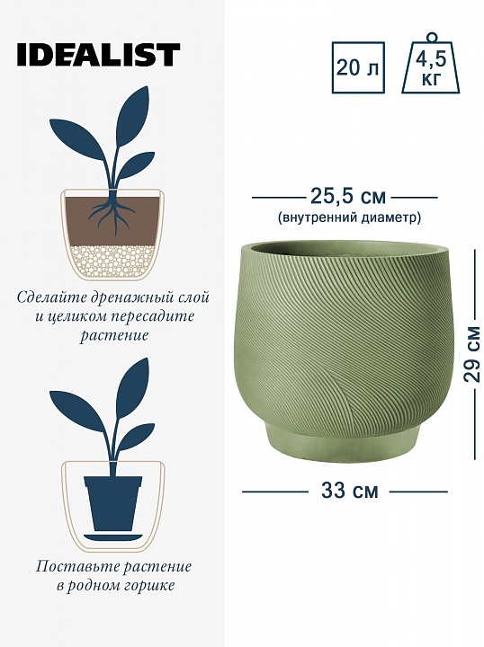 LIR33-GRN Напольное кашпо для цветов IDEALIST Премиум Лира, Д33 В29 см, зеленое, круглое, 22 литра