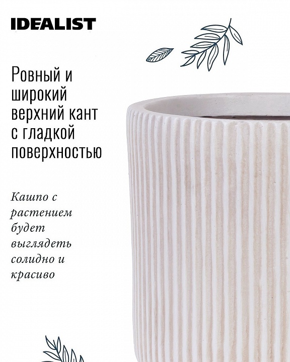 Настольное кашпо IDEALIST Lite Урбан, круглое, белое Д45 В45 см